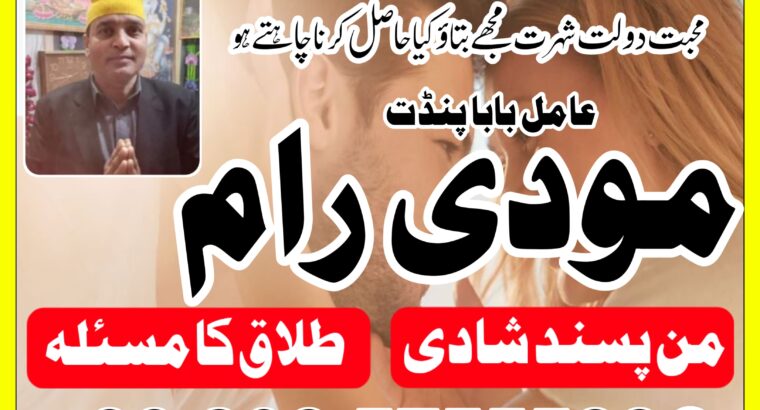 No 1 Rohani Baba in karachi Rohani Amil in Lahore uk usa 03025755588