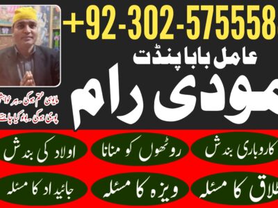 authentic amil baba Lahore| +923025755588 kala jadu in karachi