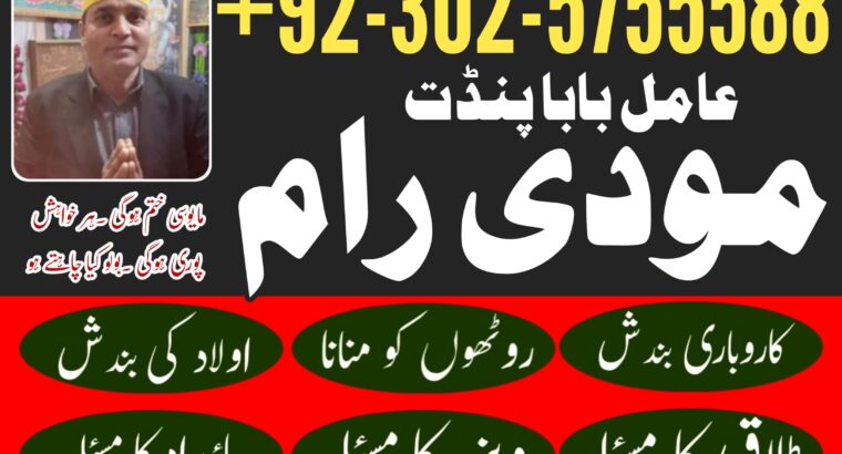 authentic amil baba Lahore| +923025755588 kala jadu in karachi