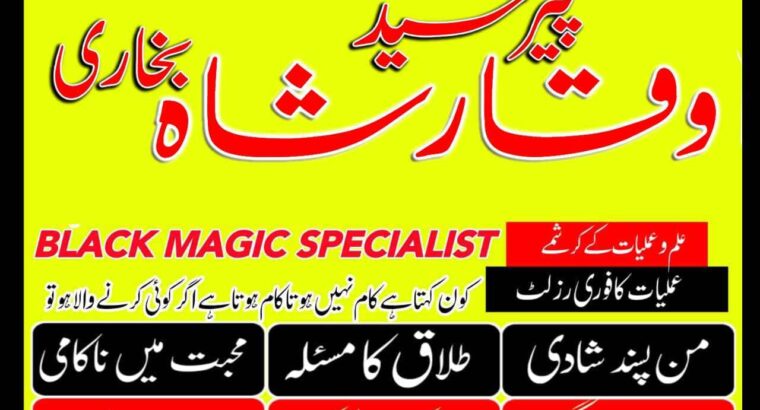 No 1 amil baba in karachi,lahore, gujranwala, peshawar authentic amil baba pakistan