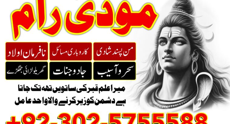 super authentic amil baba in canada,amil baba in karachi,amil baba in usa,amil baba in lahore+923025755588