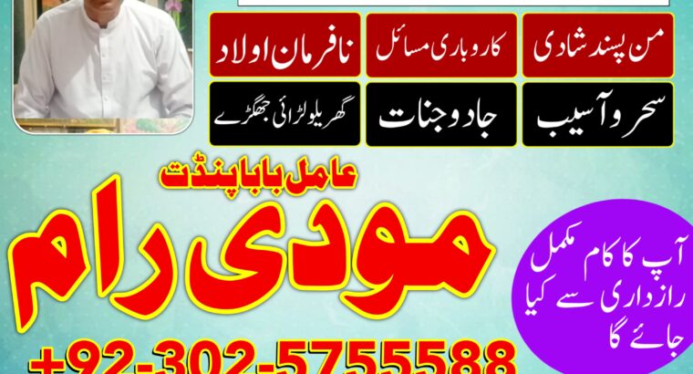 For all problem solutions just contact with Amil baba Fareed Bangali #vashikaranspecialist #astrologer #palmistry #amliyaat #taweez #manpasandshadi #h