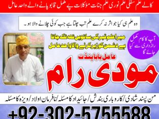 asli amil baba in lahore ,amil baba karachi ,ami baba islamabad uk canada ,amil baba in oman london