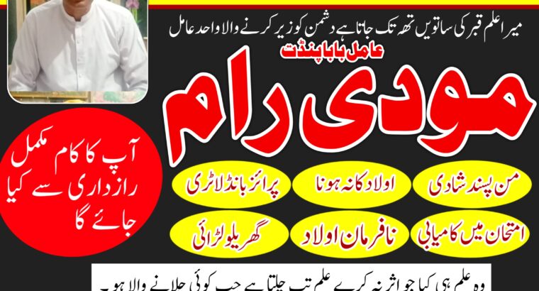 asli amil baba in lahore ,amil baba karachi ,ami baba islamabad uk canada ,amil baba in oman london