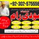 asli amil baba in lahore ,amil baba karachi ,ami baba islamabad uk canada ,amil baba in oman london