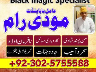 asli amil baba in lahore ,amil baba karachi ,ami baba islamabad uk canada ,amil baba in oman london