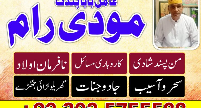 asli amil baba in lahore ,amil baba karachi ,ami baba islamabad uk canada ,amil baba in oman london