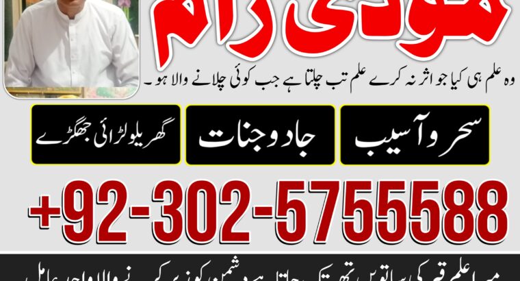 asli amil baba in lahore ,amil baba karachi ,ami baba islamabad uk canada ,amil baba in oman london