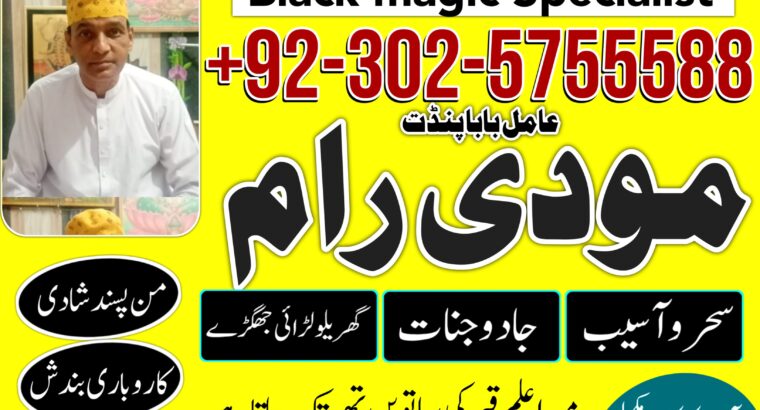 asli amil baba in lahore ,amil baba karachi ,ami baba islamabad uk canada ,amil baba in oman london