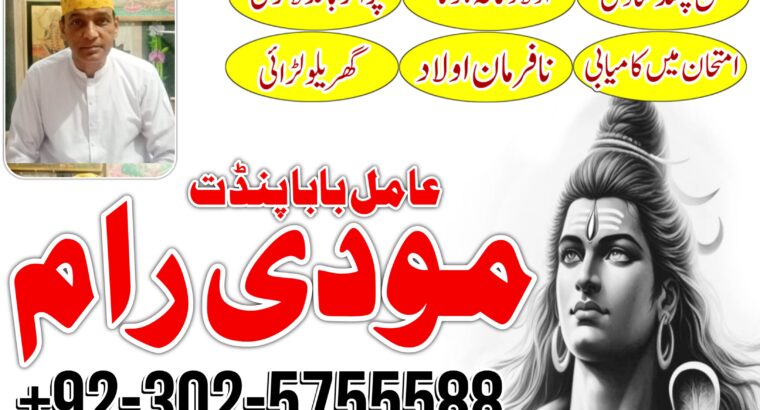 super authentic amil baba in canada,amil baba in karachi,amil baba in usa,amil baba in lahore+923025755588