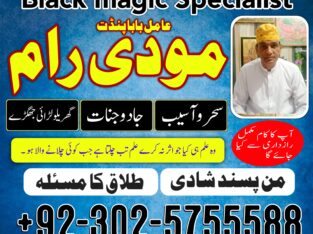 najoomi amil baba in lahore ,amil baba usa ,ami baba islamabad uk canada ,amil baba in london