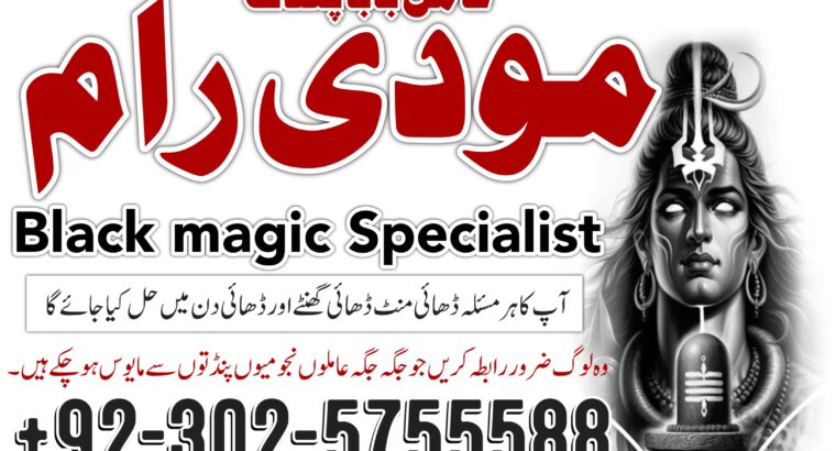 super authentic amil baba in canada,amil baba in karachi,amil baba in usa,amil baba in lahore+923025755588