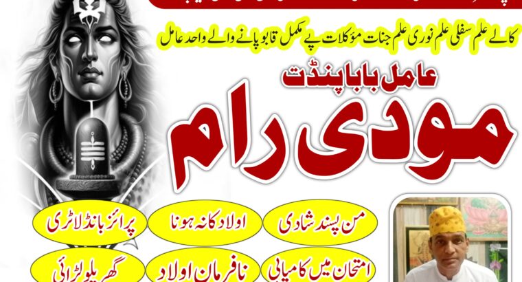 real amil baba in uk,kala jadu expert karachi,black magic removal amil baba#amilbabapakistan