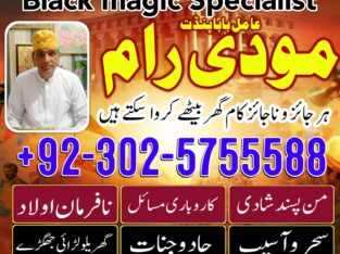 asli amil baba in lahore ,amil baba karachi ,ami baba islamabad uk canada ,amil baba in oman london