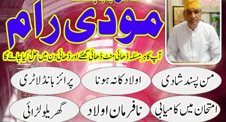 super authentic amil baba in canada,amil baba in karachi,amil baba in usa,amil baba in lahore+923025755588