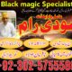 super authentic amil baba in canada,amil baba in karachi,amil baba in usa,amil baba in lahore+923025755588