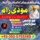 asli amil baba in lahore ,amil baba karachi ,ami baba islamabad uk canada ,amil baba in oman london