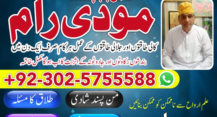 asli amil baba in lahore ,amil baba karachi ,ami baba islamabad uk canada ,amil baba in oman london