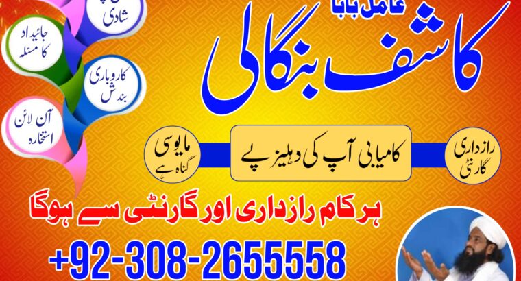 amil baba usa amil baba kala jadu expert in islamabad lahore karachi pa…