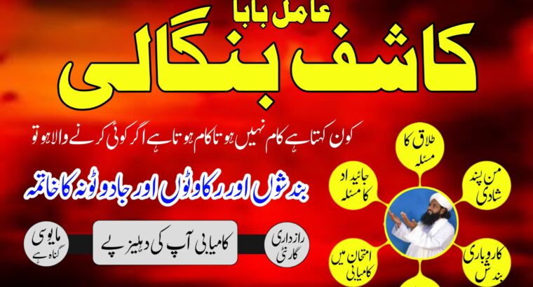 amil baba pakistan amil baba kala jadu expert in islamabad lahore karachi pakistan uk usa oman japan