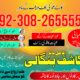 UEA NO1 Amil baba Kalajadu Amil baba Lahore Best Powerfull Amil…