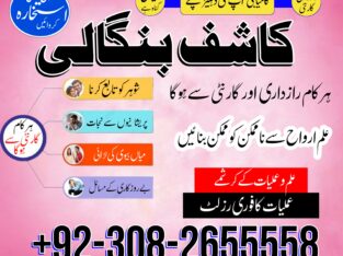 amil baba kala jadu expert in islamabad lahore karachi pakistan uk usa oman japan