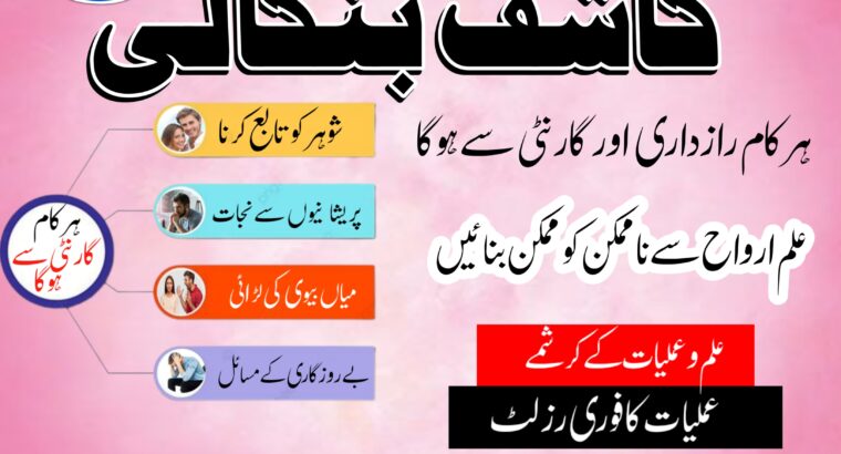 amil baba kala jadu expert in islamabad lahore karachi pakistan uk usa oman japan