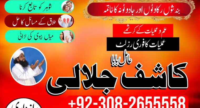 amil baba canada amil baba kala jadu expert in islamabad lahore karachi pakistan uk usa oman japan