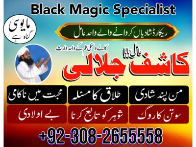 Amil baba in karachi amil baba lahore | Amil baba