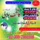 Professional amil baba contact amil baba sialkot, amil baba gujrat —