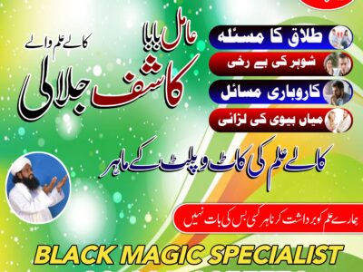 amil baba kala jadu expert in islamabad lahore karachi pakistan uk usa oman japan