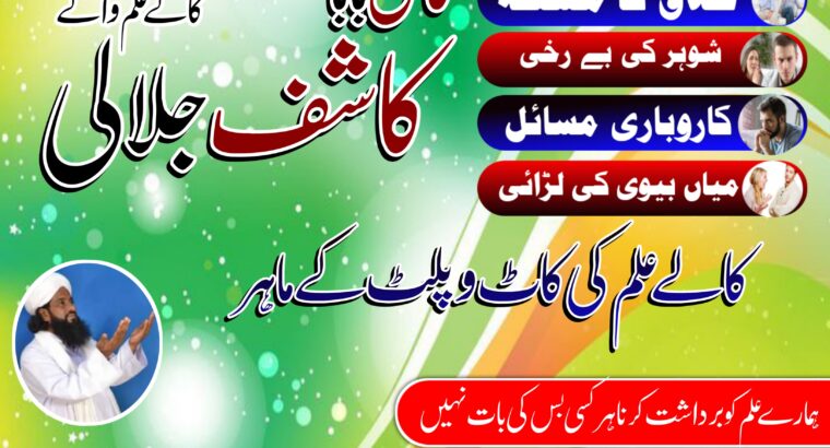 amil baba kala jadu expert in islamabad lahore karachi pakistan uk usa oman japan