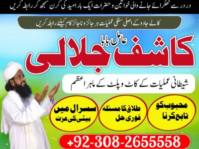 UEA NO1 Amil baba Kalajadu Amil baba Lahore Best Powerfull Amil…