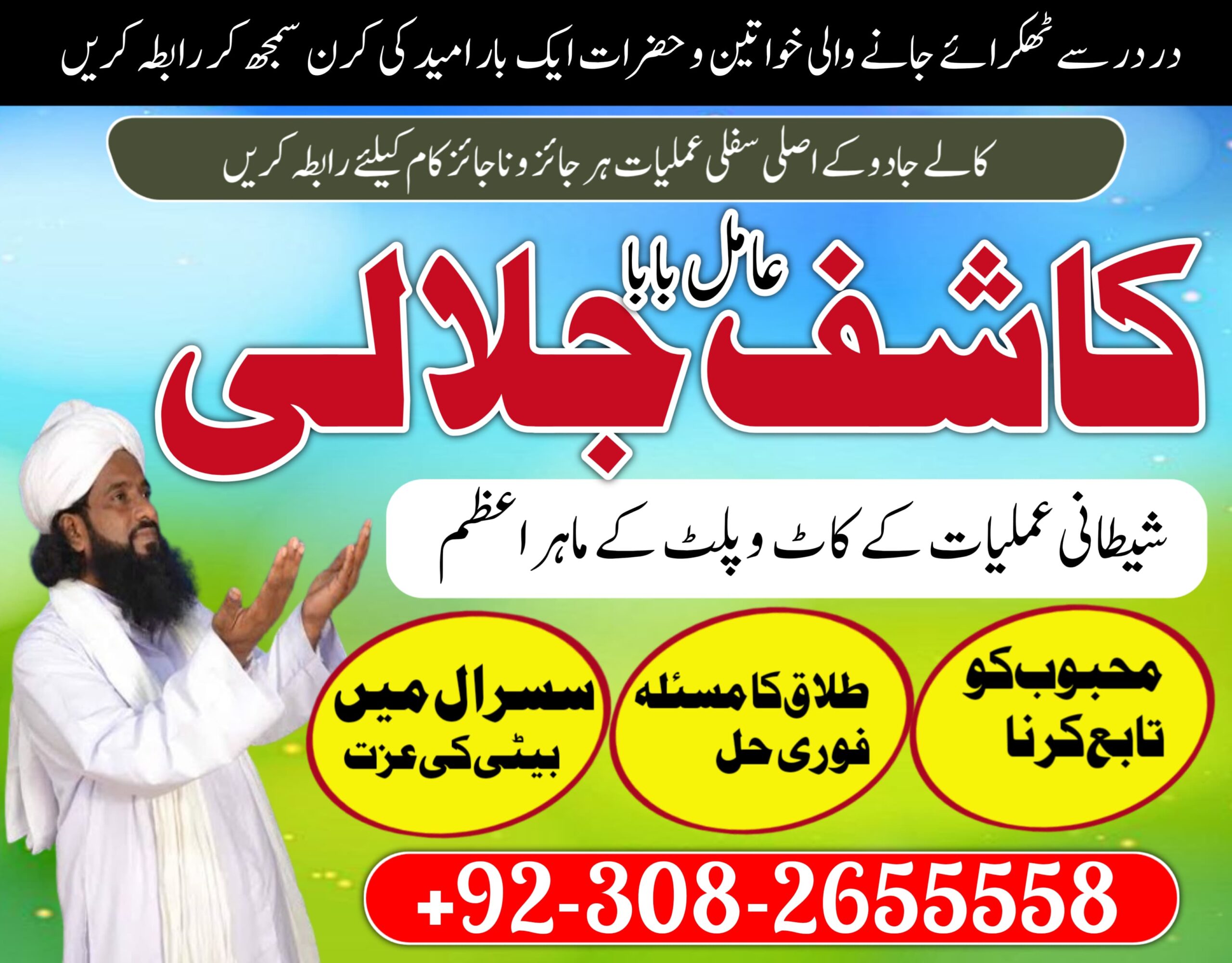 Black magic specialist in peshawar,best rohani baba in