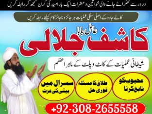 Black magic specialist in peshawar,best rohani baba in