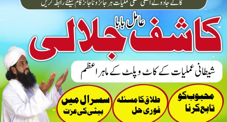 Black magic specialist in peshawar,best rohani baba in