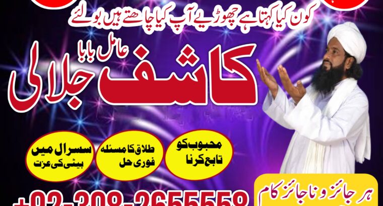 Amil baba in karachi amil baba lahore | Amil baba