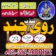 real amil baba in usa ,amil baba in canada ,asli amil baba in uae oman,expert amil baba sudia america