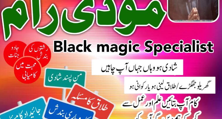 Best hindu amil baba in uk, kala jadu expert karachi, black magic removal amil baba in usa