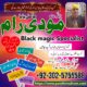 Best hindu amil baba in uk, kala jadu expert karachi, black magic removal amil baba in usa