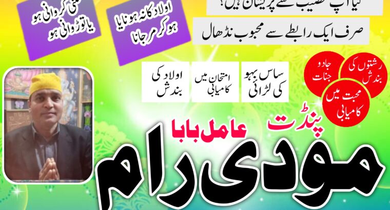 najoomi amil baba top 10 amil baba in america contact number +03025755588 islamabad