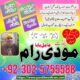 najoomi amil baba top 10 amil baba in america contact number +03025755588 islamabad