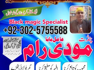 najoomi amil baba top 10 amil baba in america contact number +03025755588 islamabad