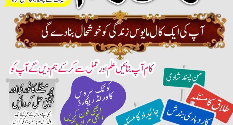 najoomi amil baba top 10 amil baba in america contact number +03025755588 islamabad