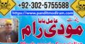 najoomi amil baba top 10 amil baba in america contact number +03025755588 islamabad