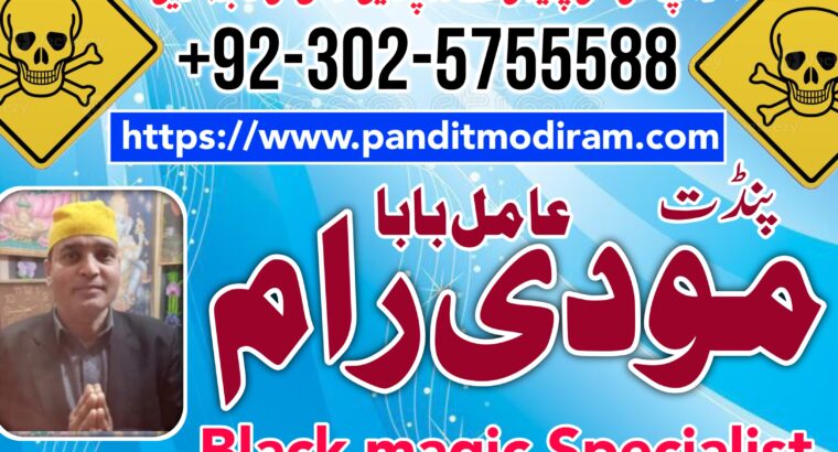 najoomi amil baba top 10 amil baba in america contact number +03025755588 islamabad