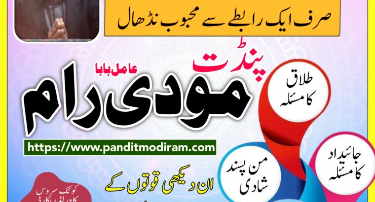 najoomi amil baba top 10 amil baba in america contact number +03025755588 islamabad