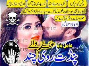 Asli Amil Baba In Pakistan Amil Baba In Karachi Amil Ba –