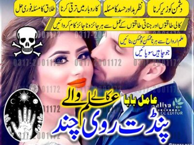 Asli Amil Baba In Pakistan Amil Baba In Karachi Amil Ba –