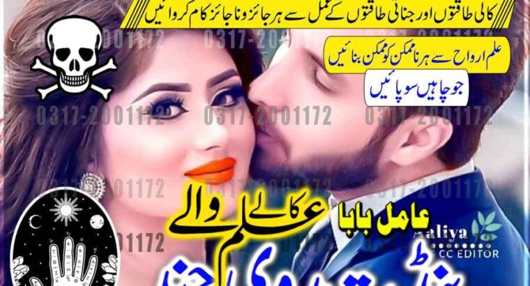 Asli Amil Baba In Pakistan Amil Baba In Karachi Amil Ba –